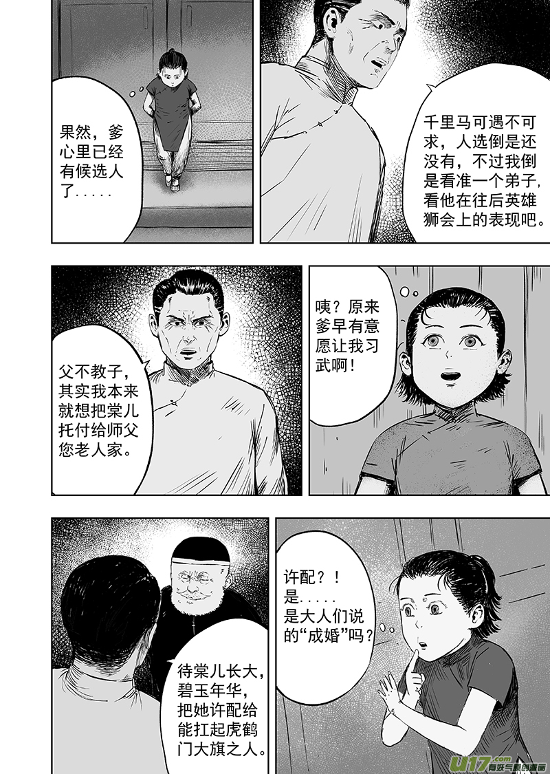 73 第六十三回 谁说女子不如男3