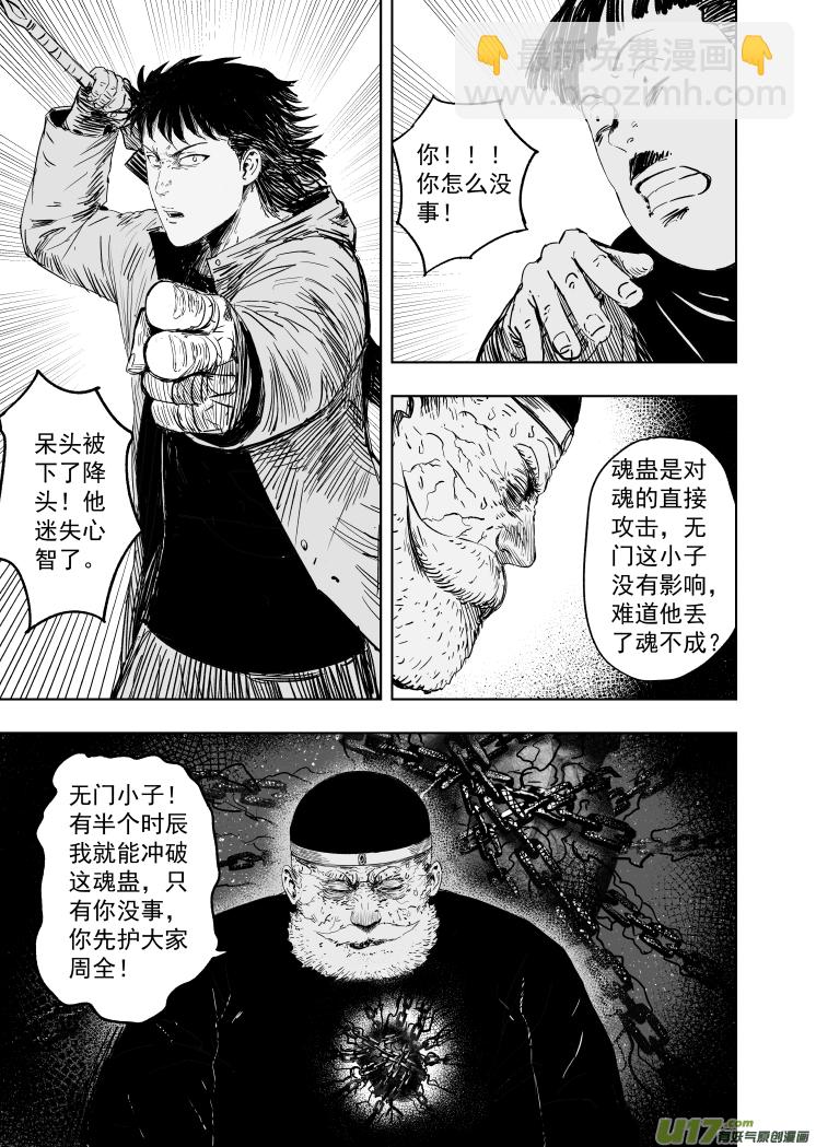 62 第五十二回 魂蛊8
