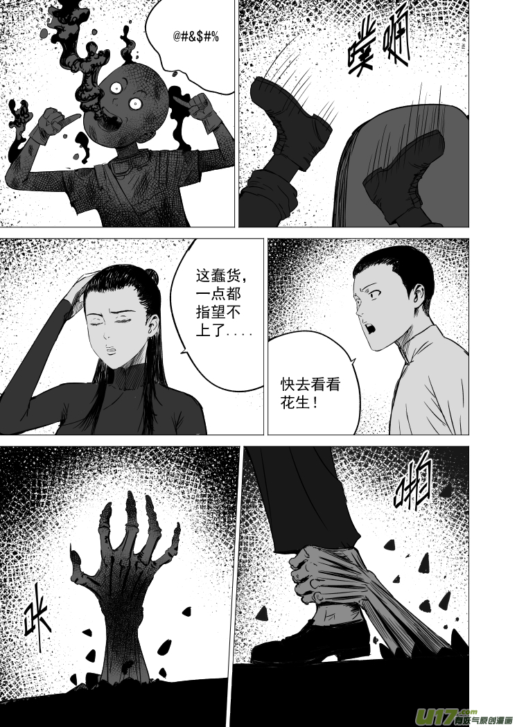 41 第三十一回 来福斯坦计划8