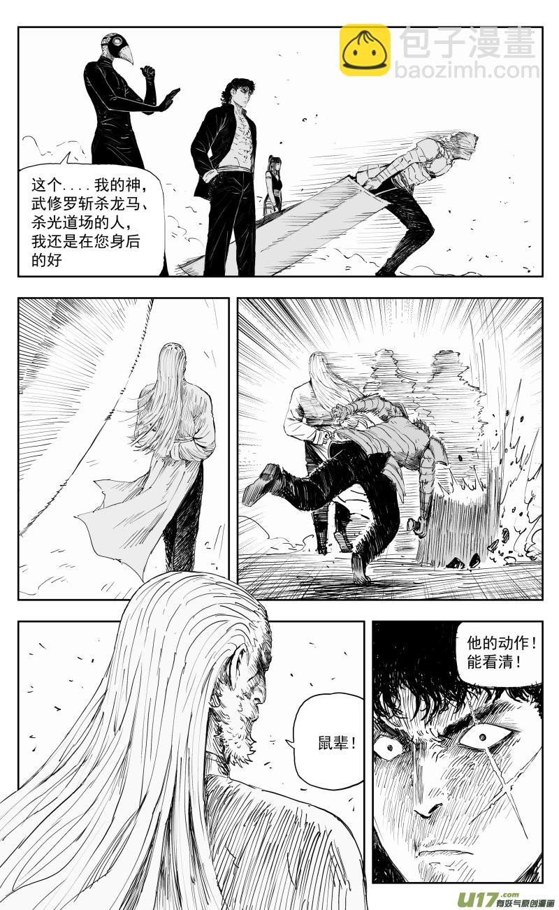 一百六十六回 毒龙1