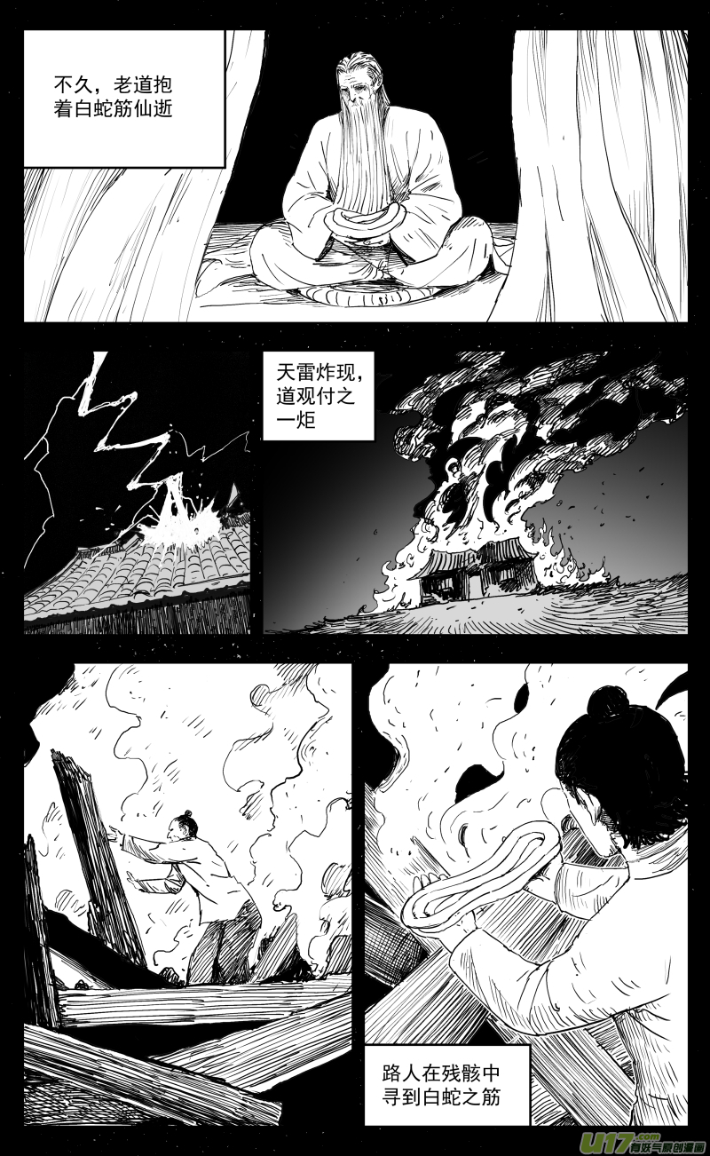174 一百六十五回 白蛇4
