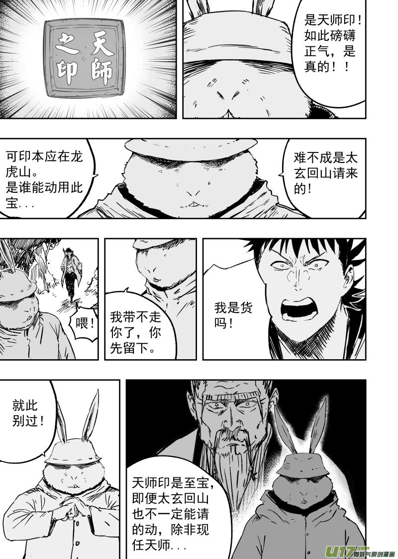 93 第八十三回 城隍爷！！！6