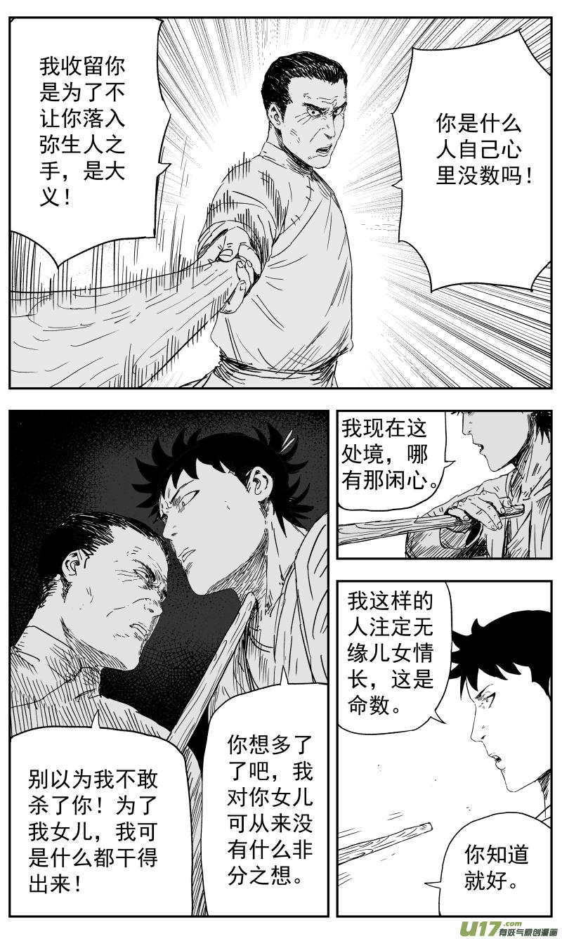 142 一百三十三回 神武道场2