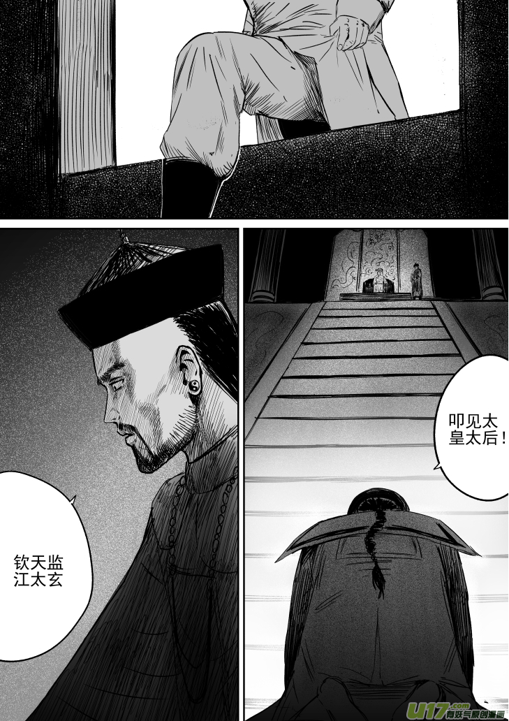 36 第二十六回 星主9