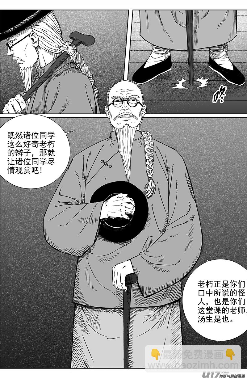 19 第十二回 三教九流（上）2
