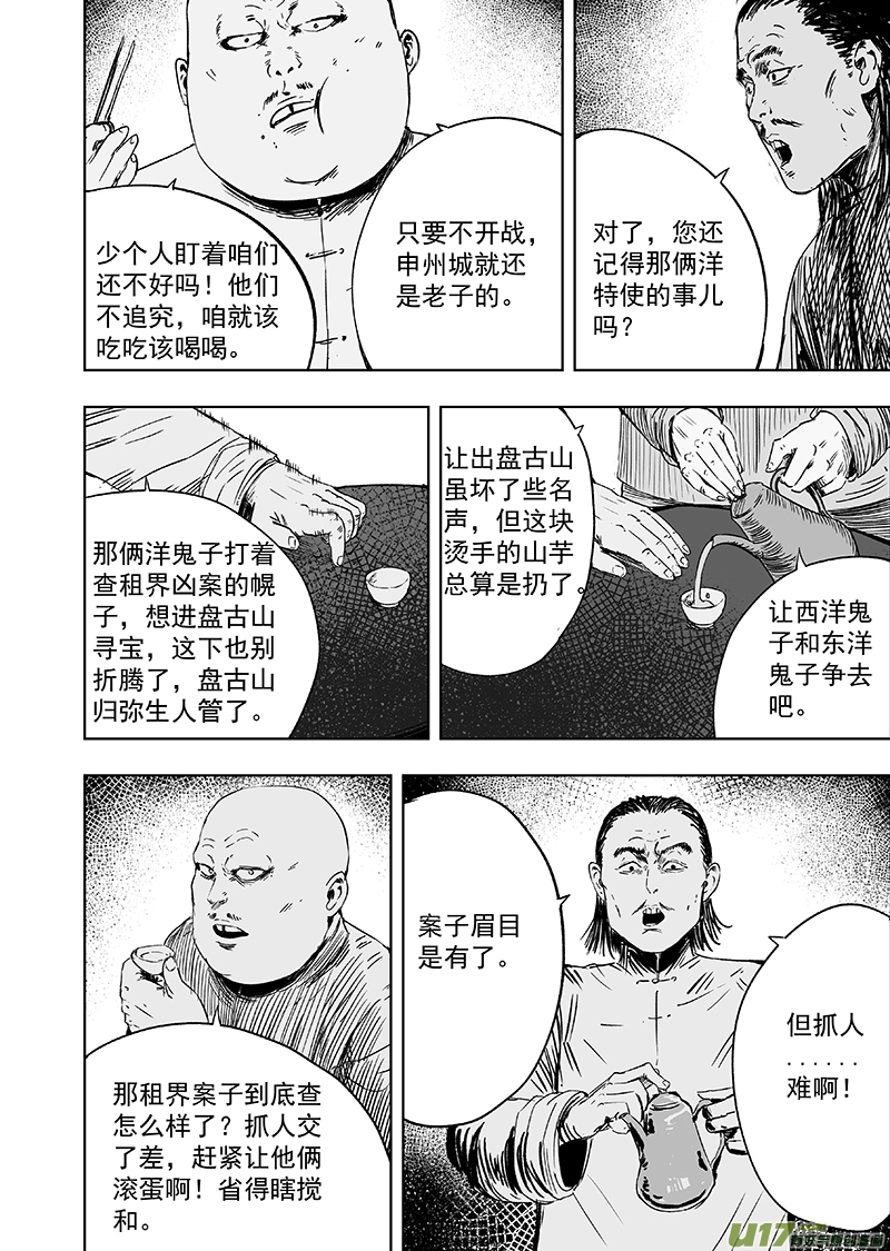 69 第五十九回 诛心11