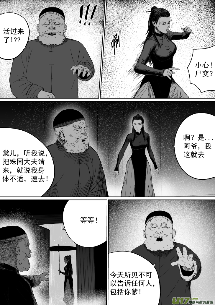 38 第二十八回 大难不死上0