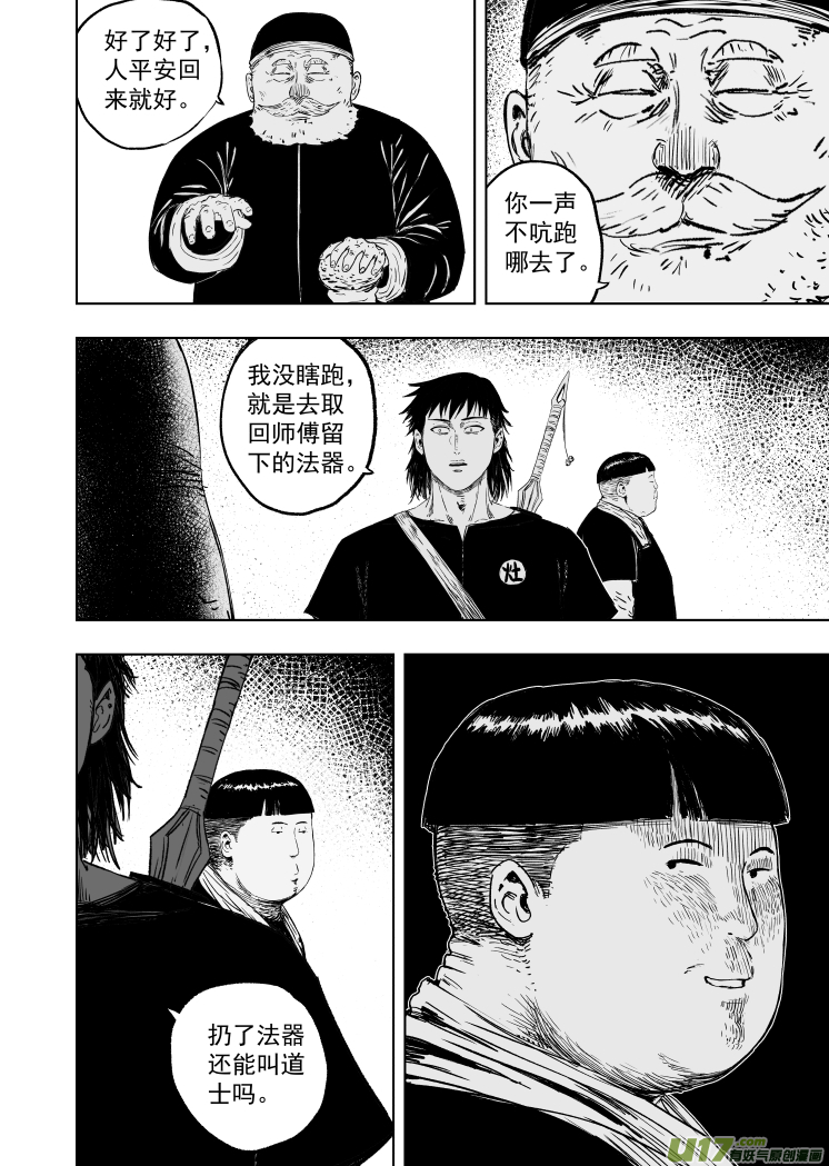 59 第四十九回 虚惊一场9