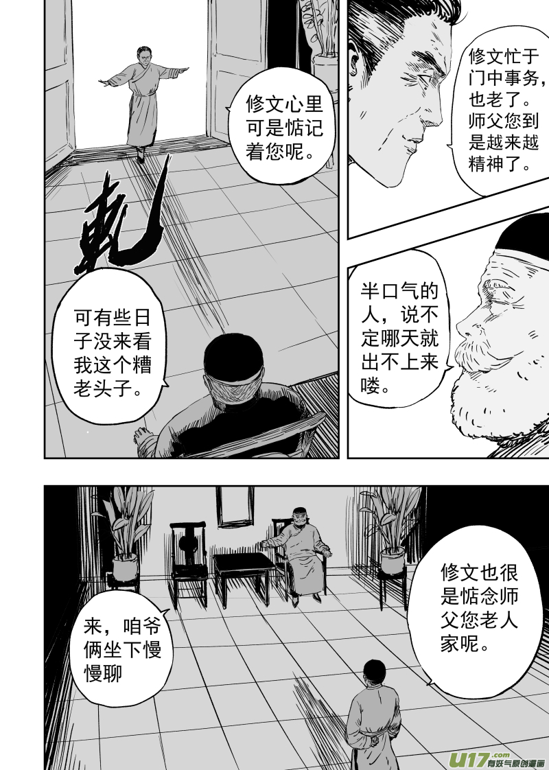 87 第七十七回 针锋相对9