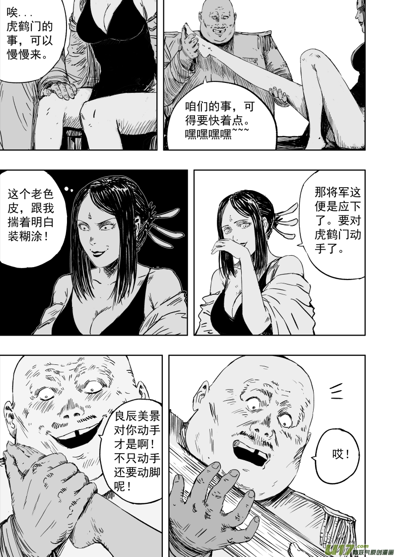 第九十七回 危机四伏2
