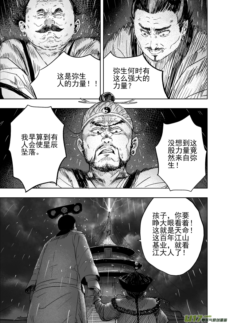 80 第七十回 星主归位0