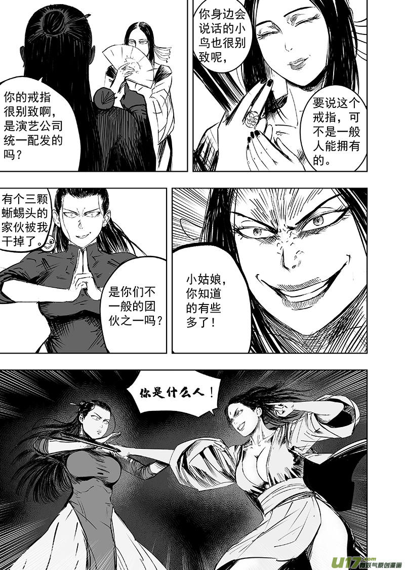 74 第六十四回 初露端倪8