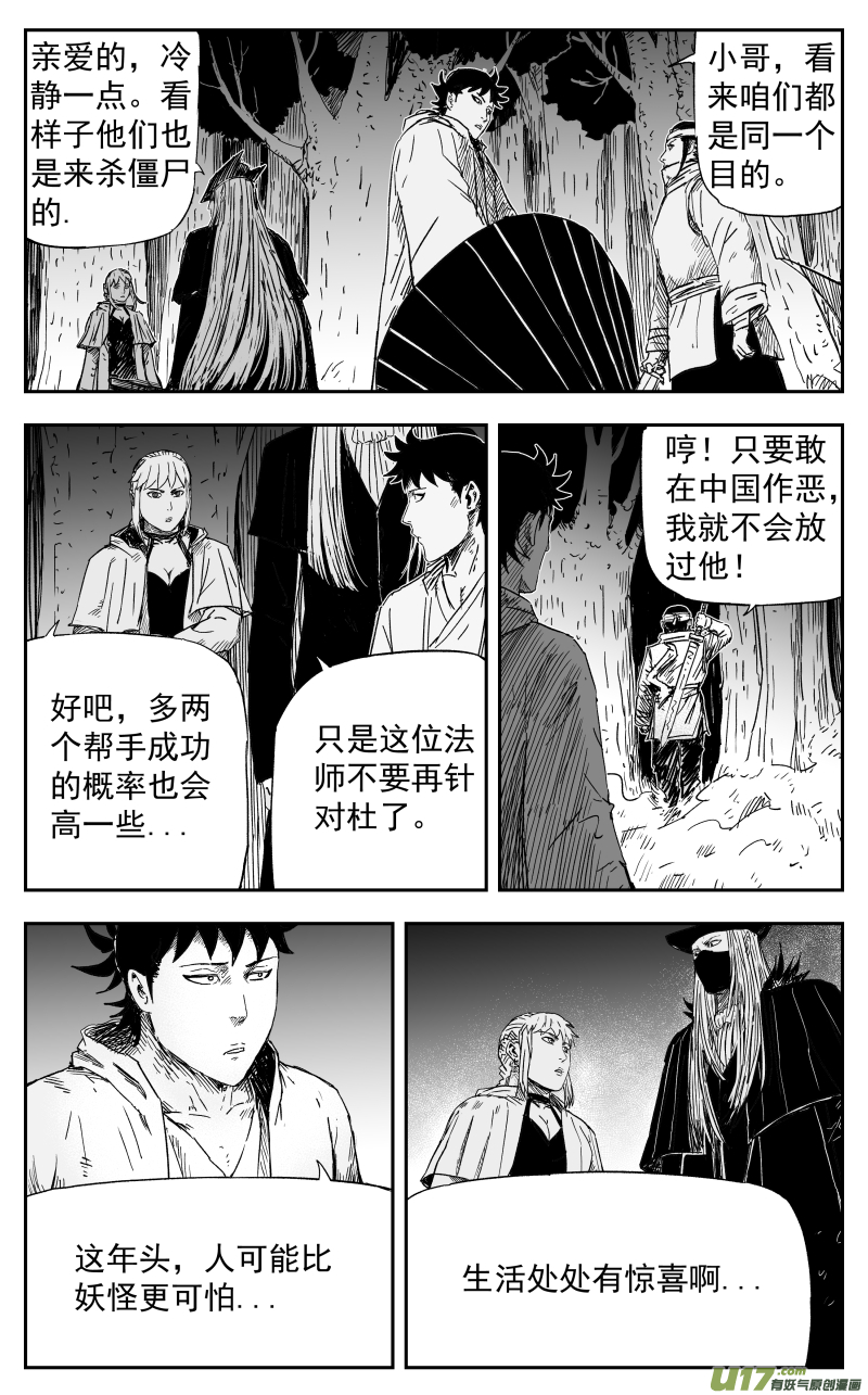 161 一百五十二回 妖孽6