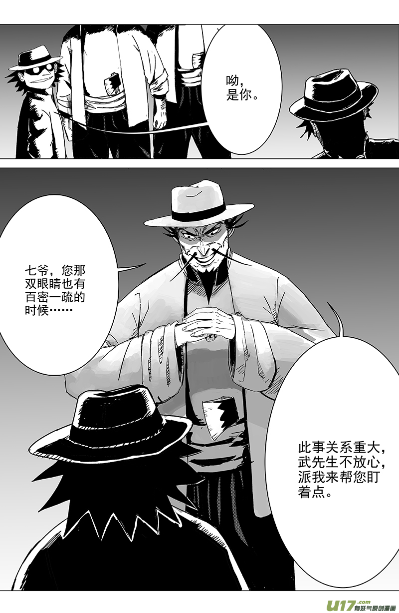 03 第二回 冤魂1