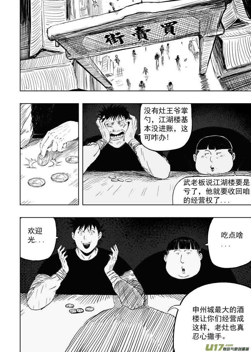 第一百零四回 人情世故2