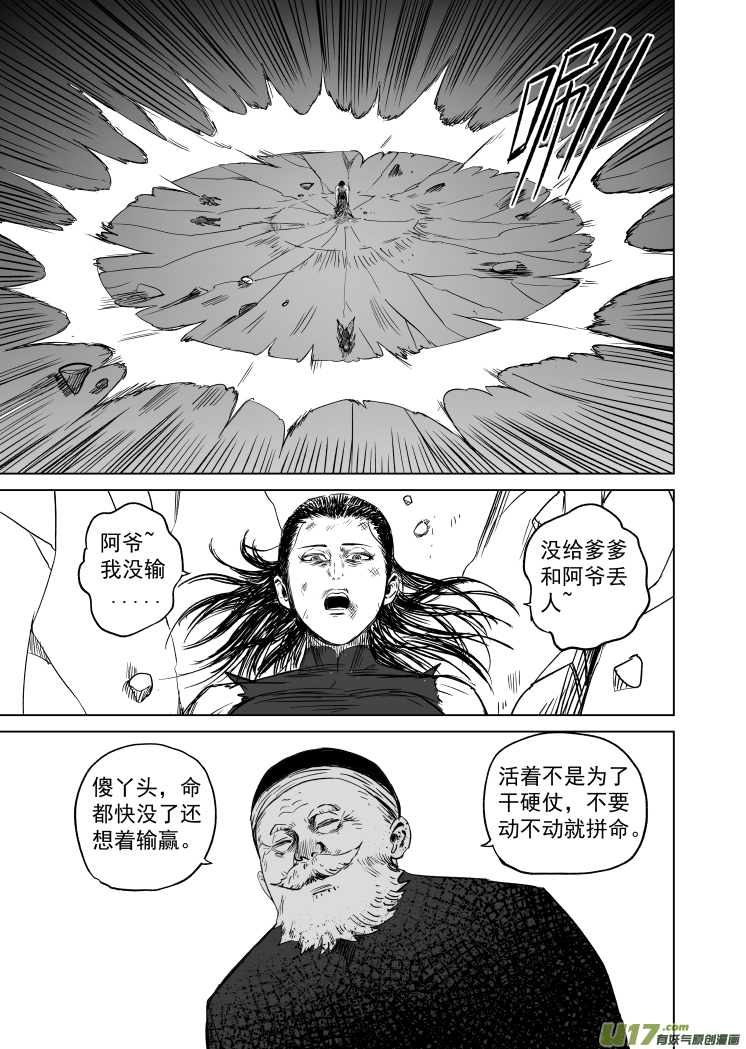 45 第三十五回 失控8