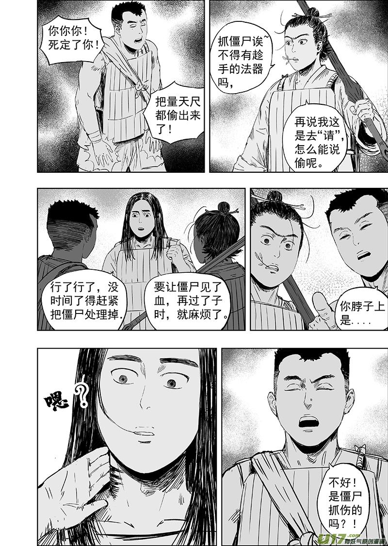 66 第五十六回 捉僵尸 中7