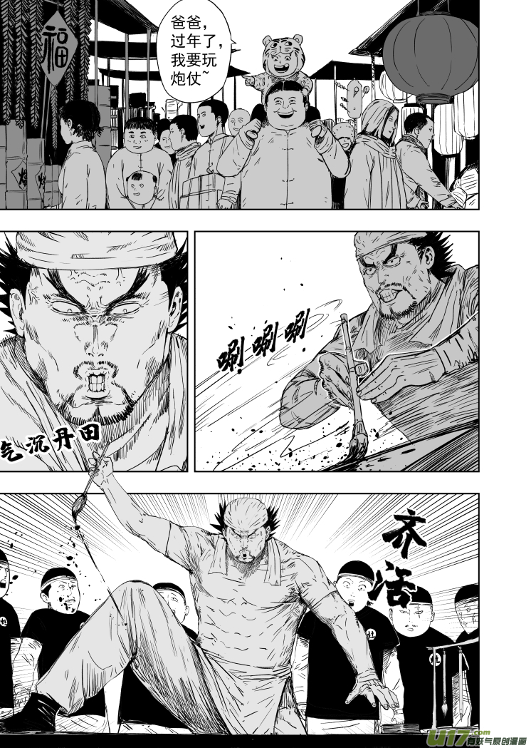 60 第五十回 骗局4