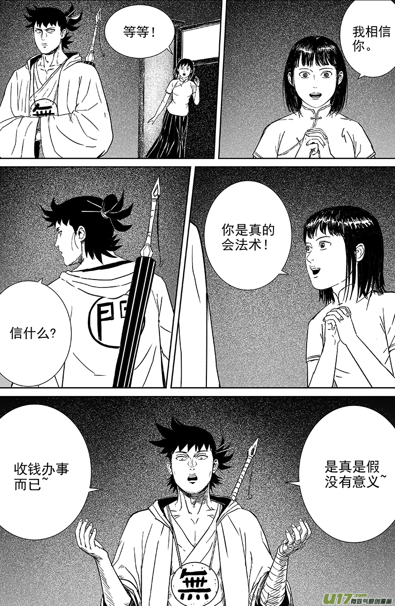20 第十二回 三教九流（下）7