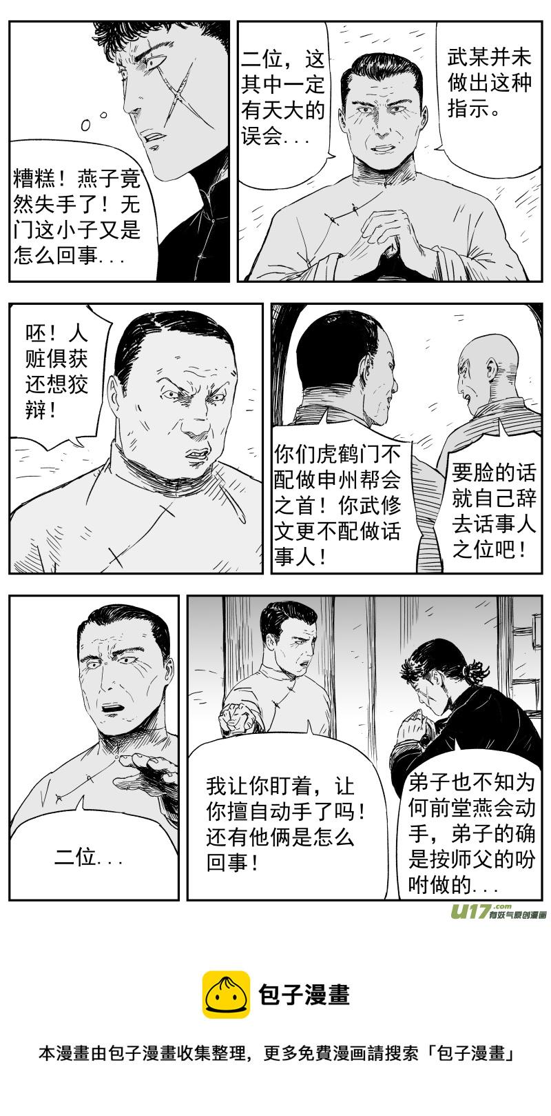 144 一百三十五回 暗算7
