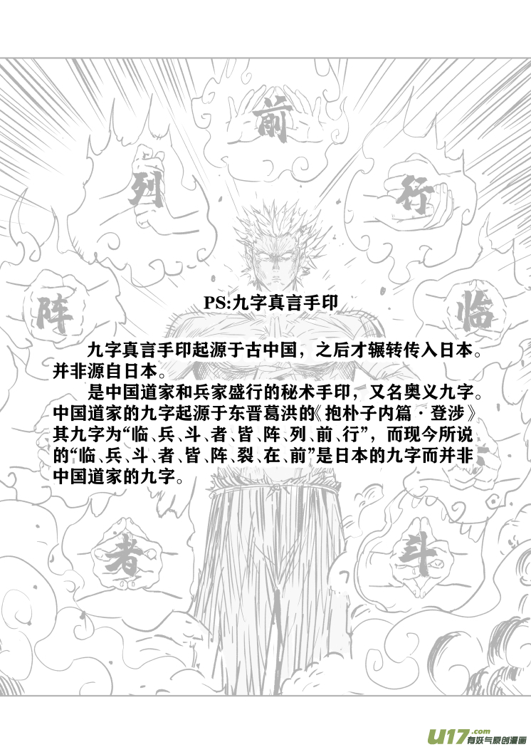 44 第三十四回 诛邪11