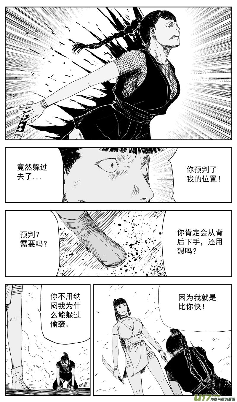149 一百四十回 堂前燕vs赤女6