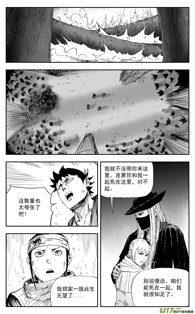 166 一百五十七回 绝境7