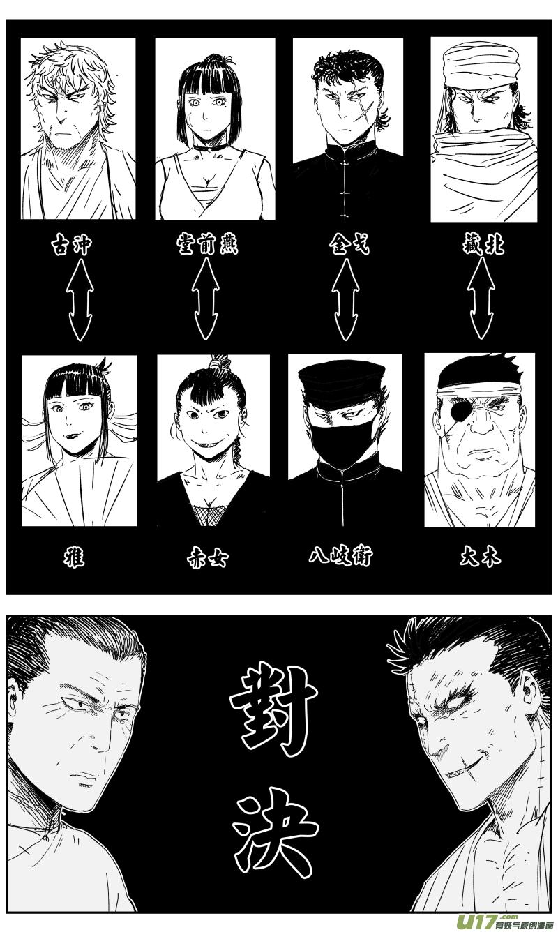 147 一百三十八回 对决6