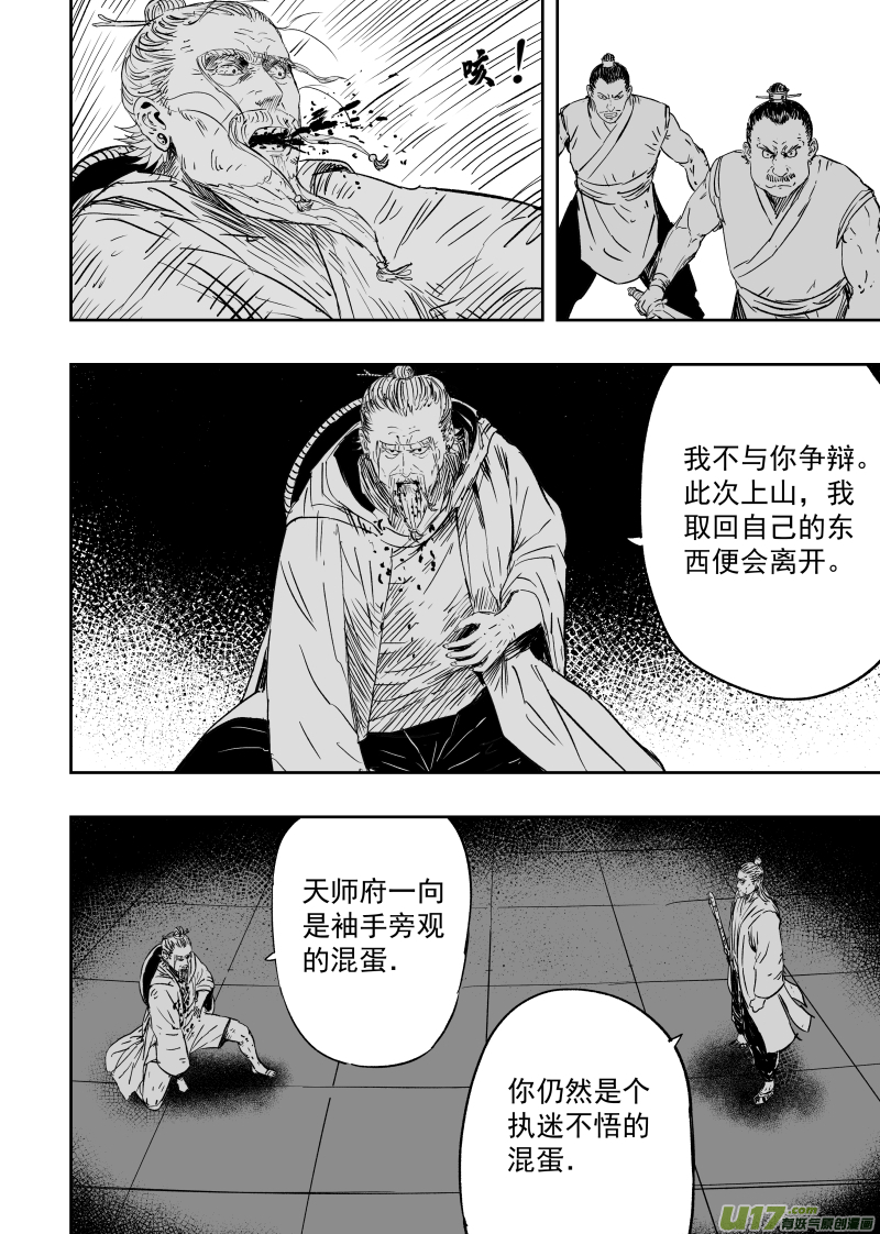 第九十一回 叛徒3