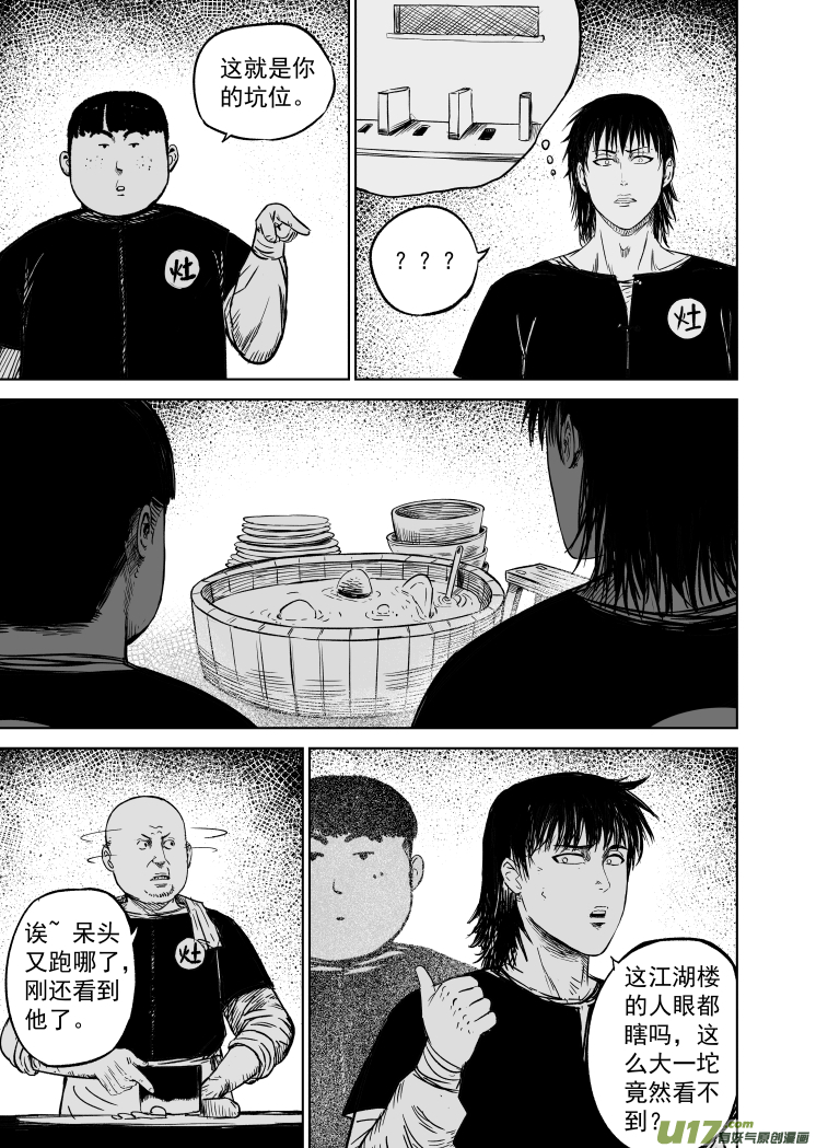 48 第三十八回 南北之争2