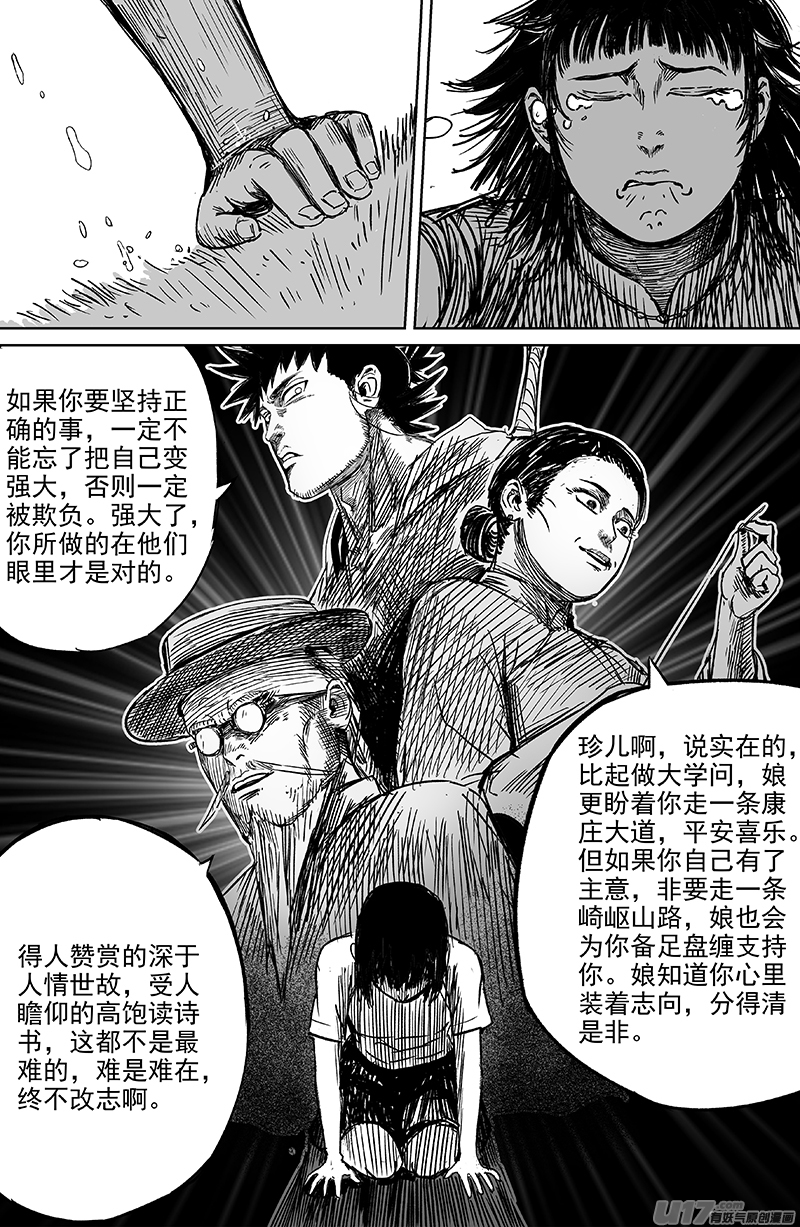 26 第十六回 扫把星5