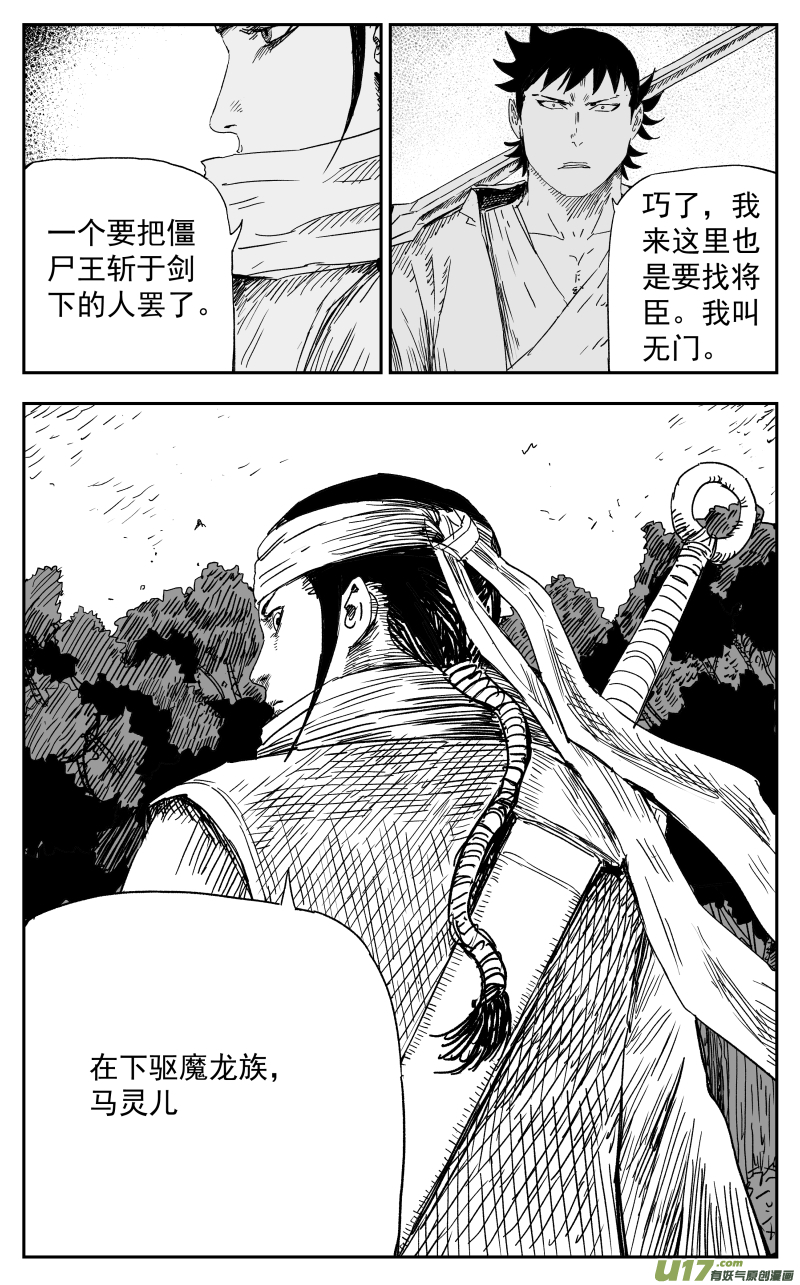 157 一百四十八回 驱魔龙族6