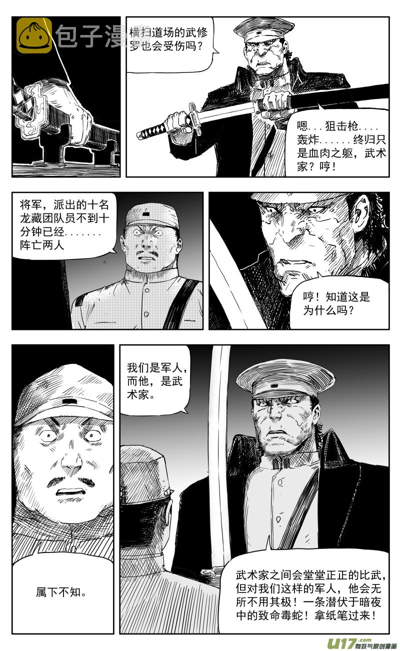 一百六十九回突袭7