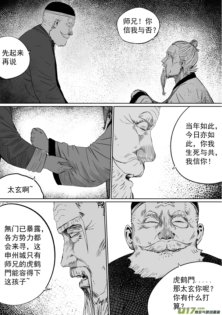 39 第二十九回 大难不死中3