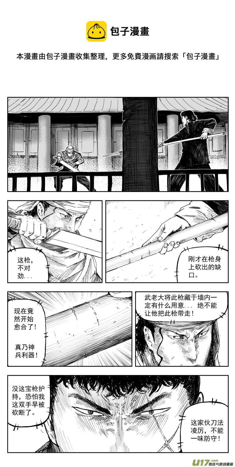 168 一百五十回九 困兽之斗0