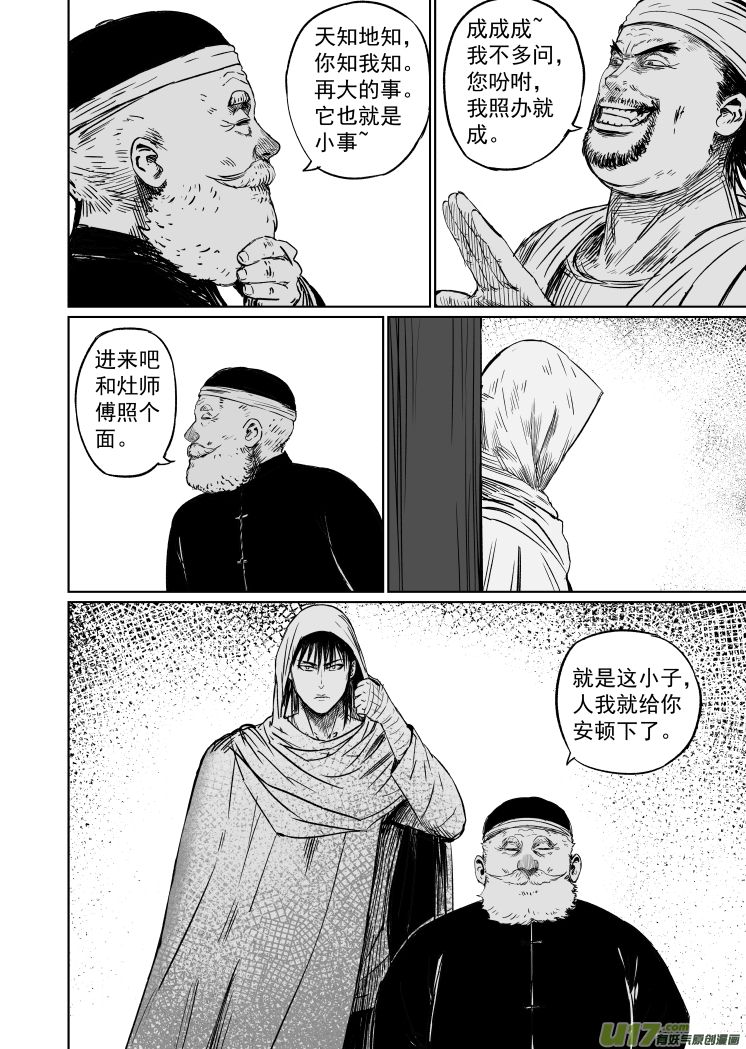 47第三十七回 灶王爷5
