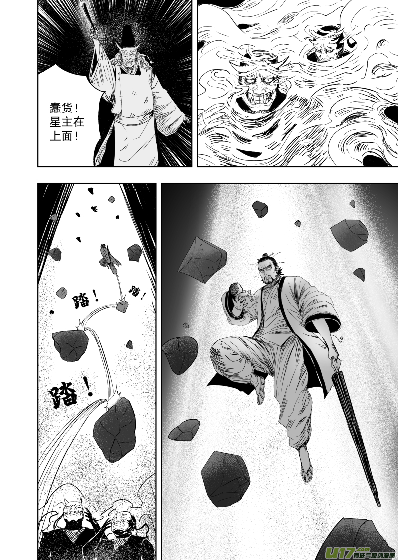 78 第六十八回 星辰坠5