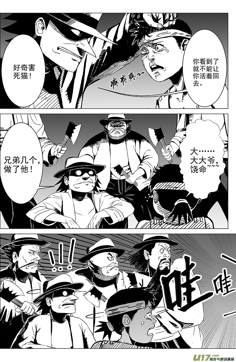 03 第二回 冤魂4