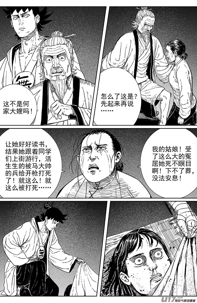 18 第十一回 噩耗传来5
