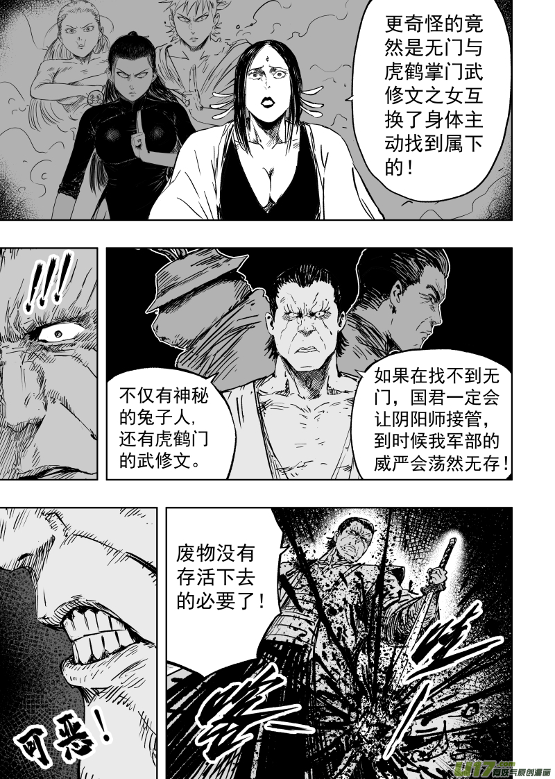 92 第八十二回 军部2