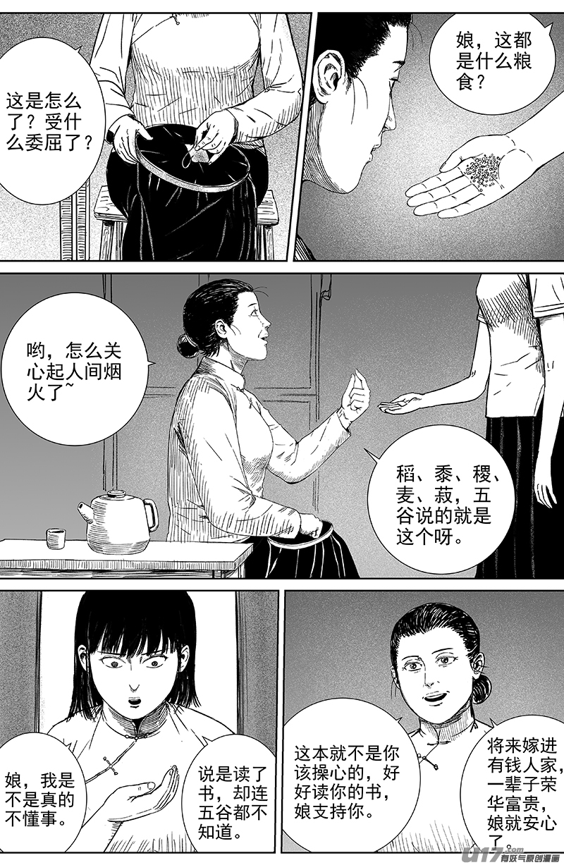 22 第十三回 三生池 上0