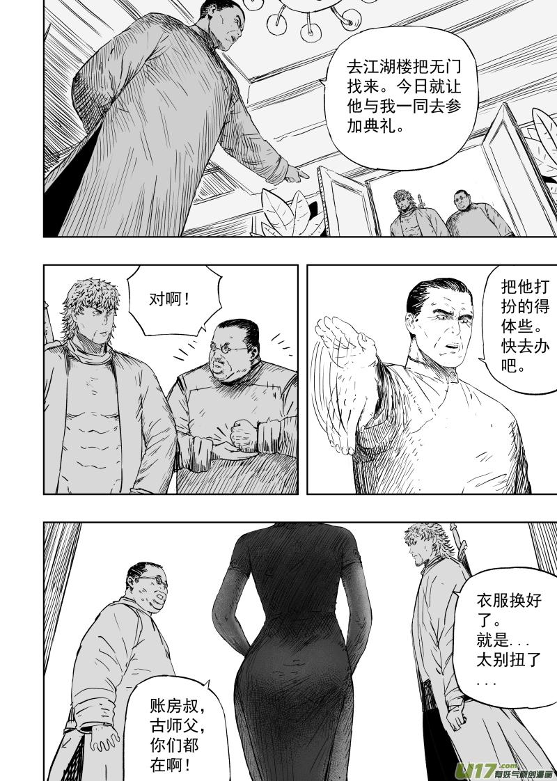 第一百零三回 畏危者安4
