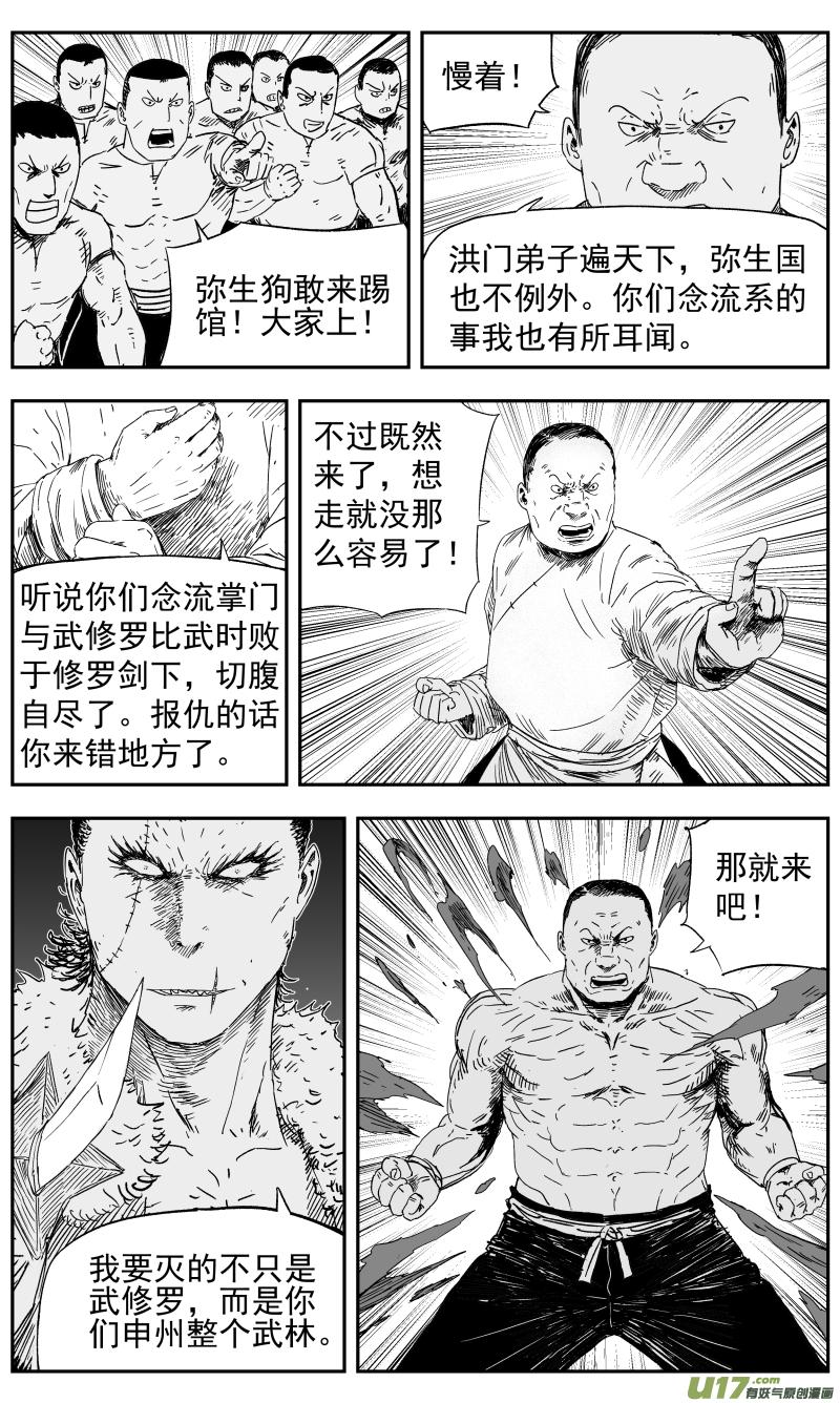 145 一百三十六回 踢馆7