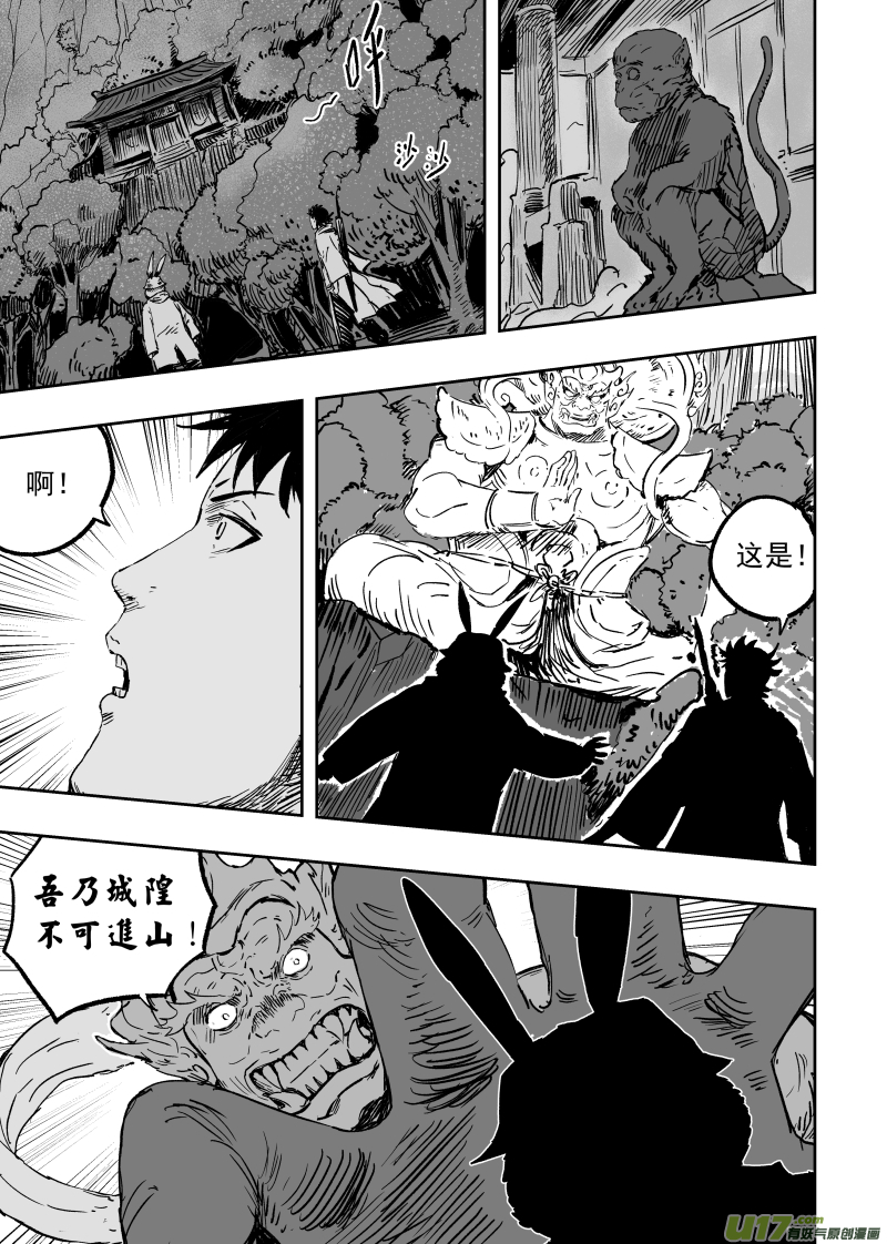 93 第八十三回 城隍爷！！！4