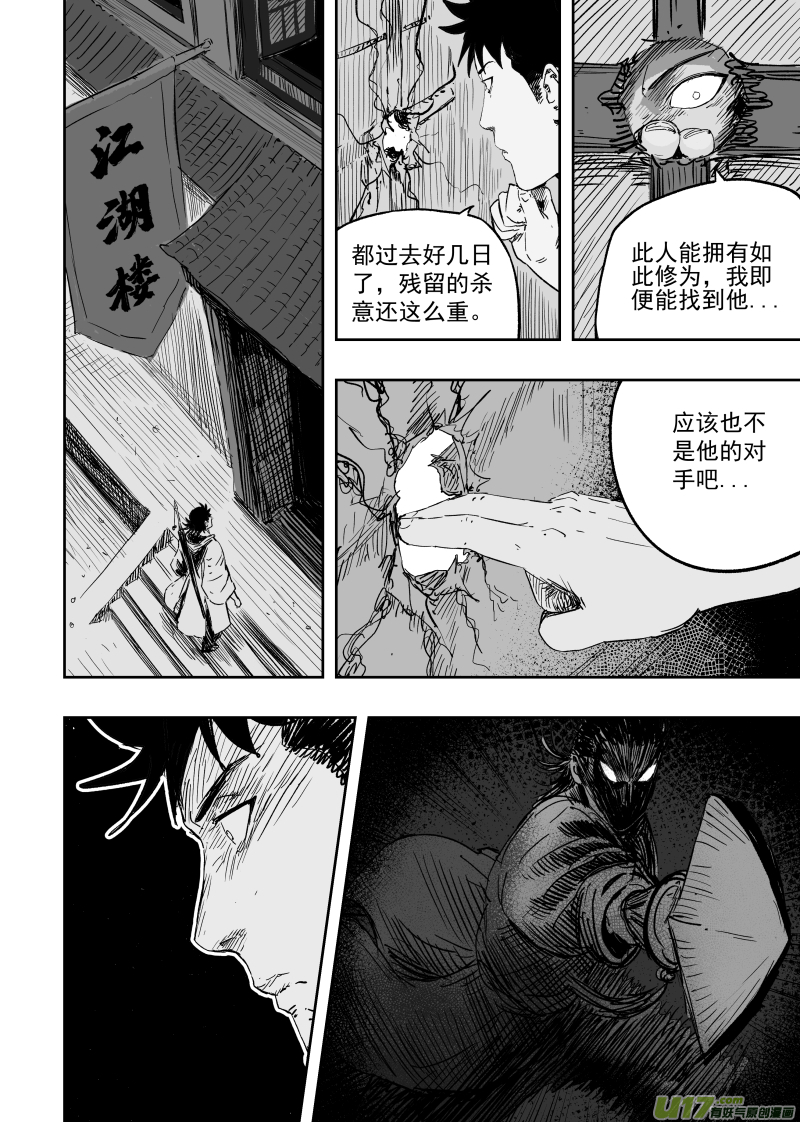 第九十九回 尸鬼先生7