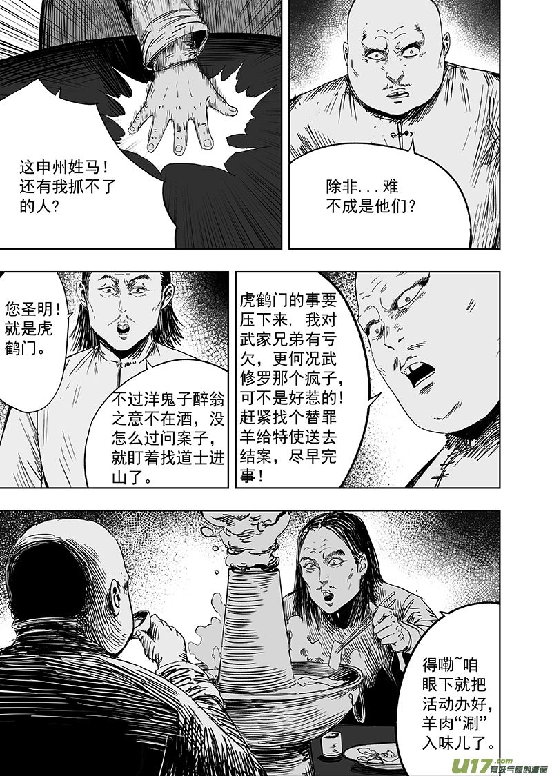 69 第五十九回 诛心12