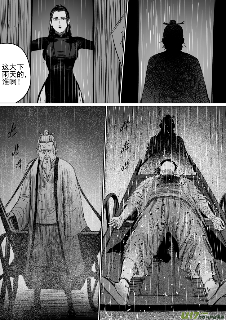 36 第二十六回 星主3