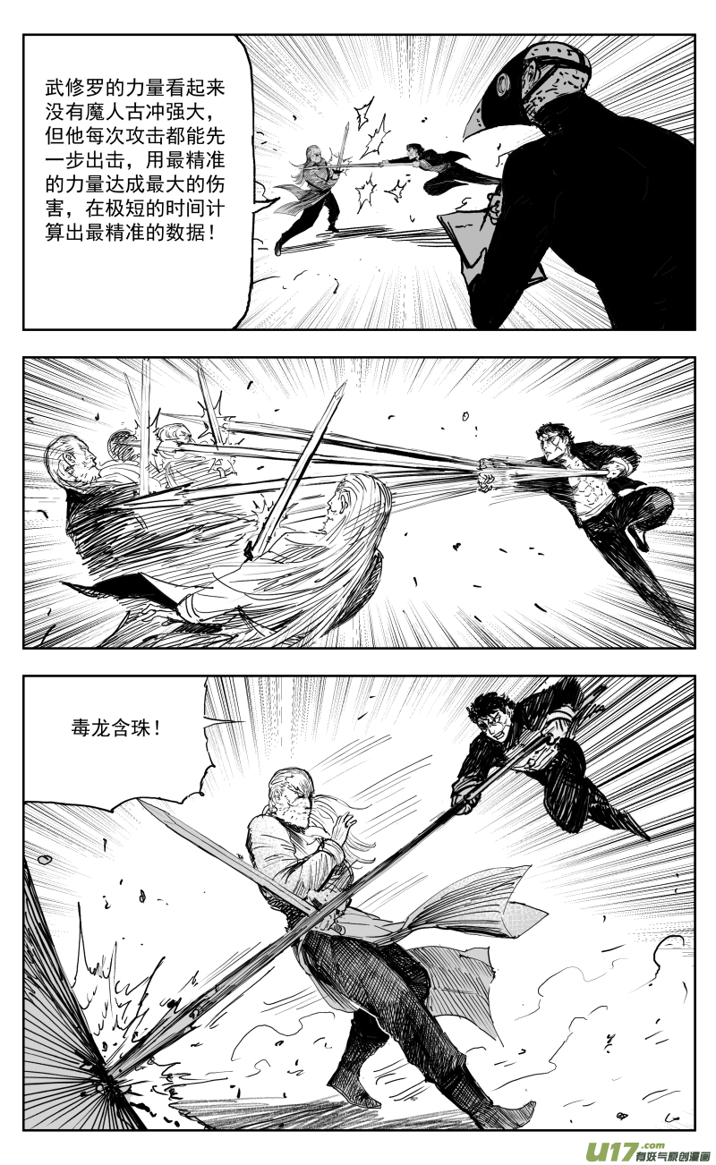 一百六十六回 毒龙8