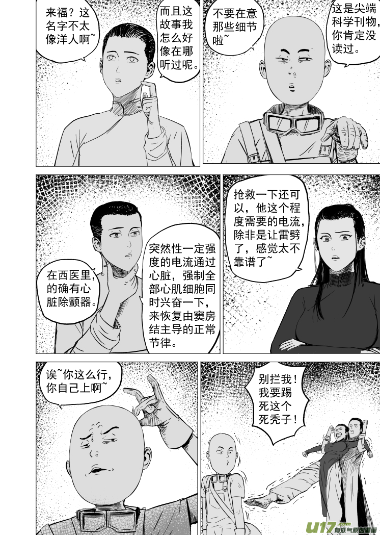 41 第三十一回 来福斯坦计划3
