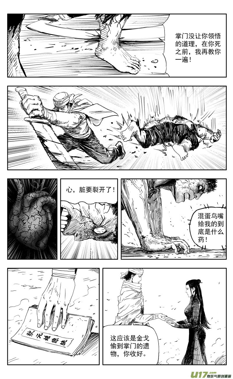 168 一百五十回九 困兽之斗6